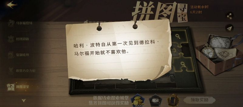 《哈利波特魔法觉醒》拼图寻宝第七天碎片位置介绍