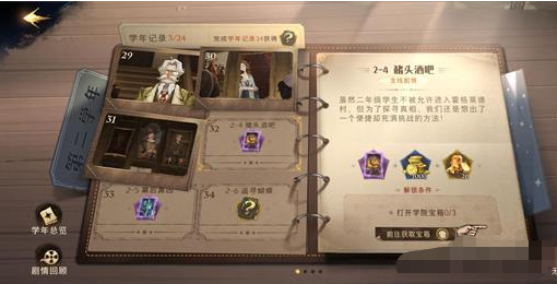 《哈利波特魔法觉醒》第二学年任务介绍