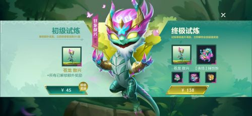 金铲铲之战苍龙试炼买不了为什么 苍龙试炼购买条件一览