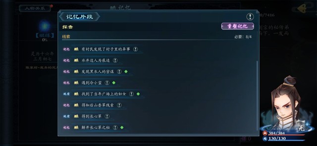 灵历十八年沈邑尘记忆1攻略