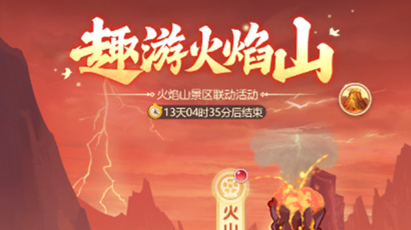 梦幻西游网页版趣游火焰山怎么通关 三借芭蕉扇通关技巧汇总