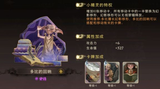 《哈利波特魔法觉醒》禁林玩法机制讲解汇总