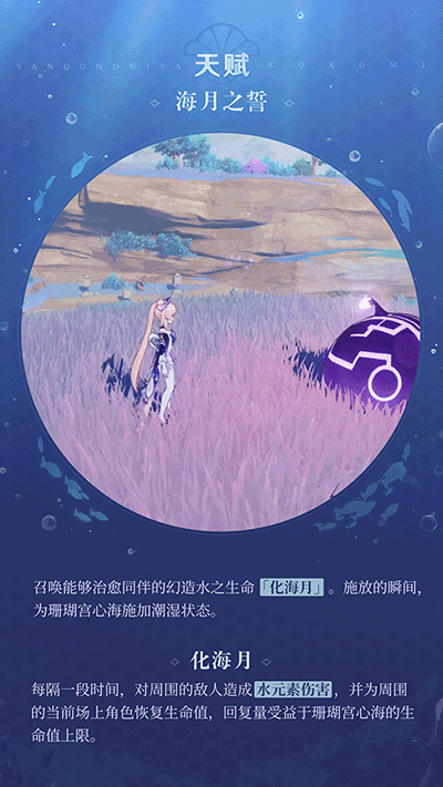 《原神》珊瑚宫心海天赋效果介绍