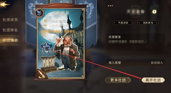 《哈利波特魔法觉醒》社团徽章机制解析