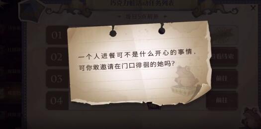 《哈利波特魔法觉醒》一个人进餐npc所在位置介绍