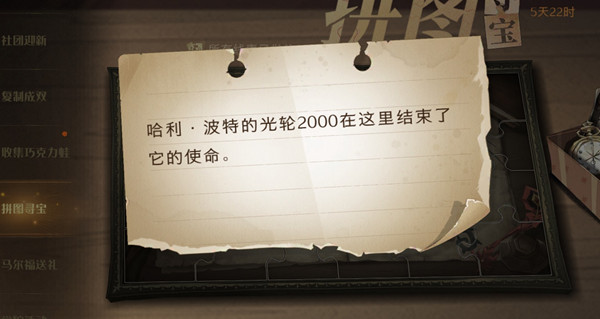 《哈利波特魔法觉醒》光轮2000碎片位置介绍