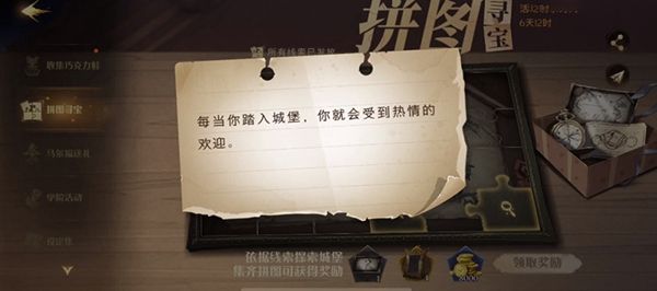 《哈利波特魔法觉醒》每当你踏入城堡碎片位置介绍
