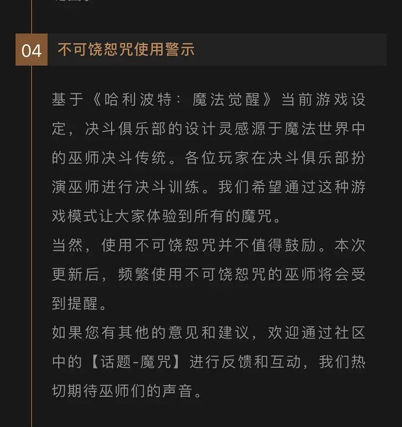 哈利波特魔法觉醒不可饶恕咒为什么被警示 不可饶恕咒使用警示原因介绍