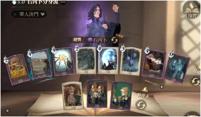 《哈利波特魔法觉醒》石內卜分身流最强上分卡组推荐