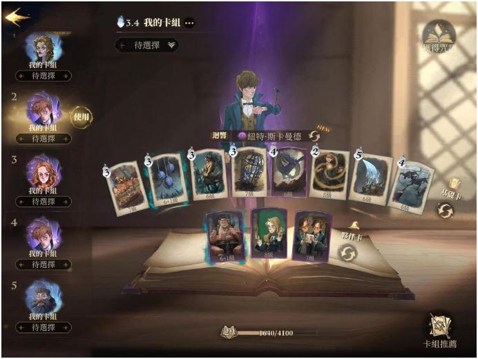 《哈利波特魔法觉醒》纽特召唤物上分卡组推荐