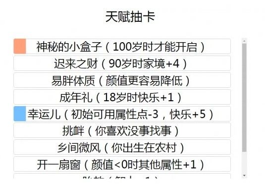 人生重开模拟器怎么抽到神秘小盒子 神秘小盒子天赋抽卡获取详解