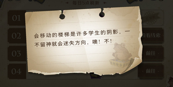 哈利波特魔法觉醒巧克力蛙第三天在哪 会移动的楼梯位置详解