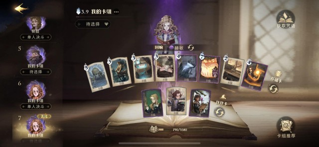 哈利波特魔法觉醒推人柳卡组攻略