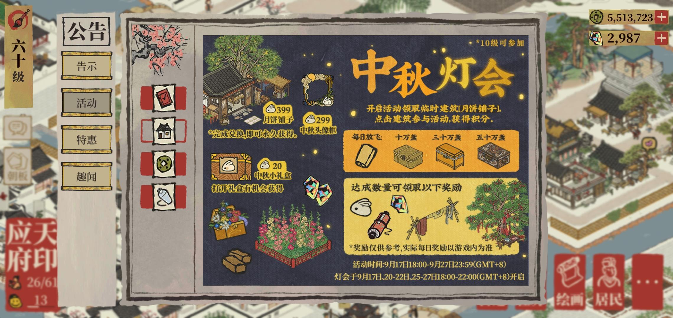 《江南百景图》中秋灯会玩法解析