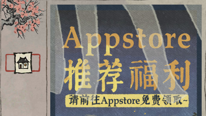 《江南百景图》花好月圆神秘礼包领取流程分享