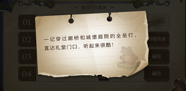 哈利波特魔法觉醒巧克力蛙第四天攻略 巧克力蛙npc第四天位置详解