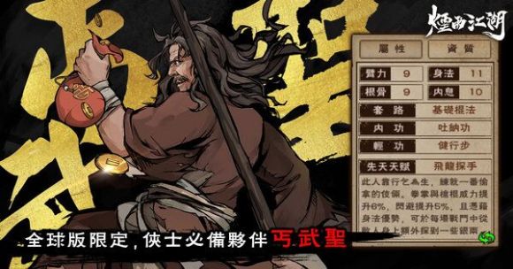 《烟雨江湖》丐武圣获取方法分享