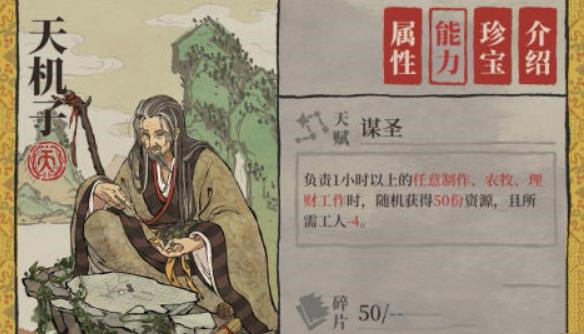 《江南百景图》天机子是否值得培养