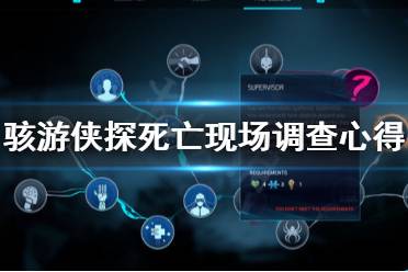 《骇游侠探》死亡现场怎么调查