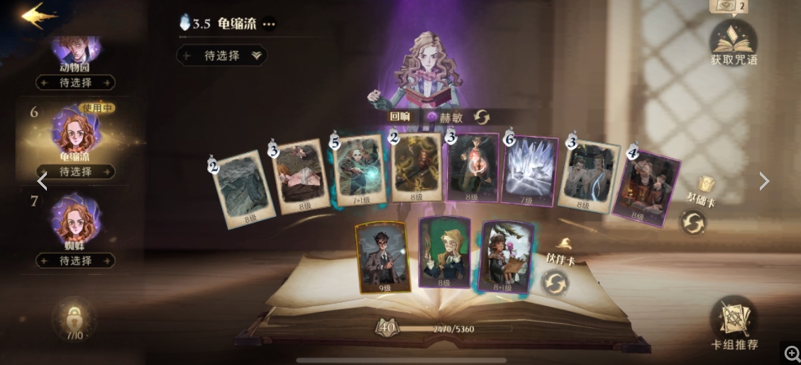 《哈利波特魔法觉醒》乌龟流配卡思路分享