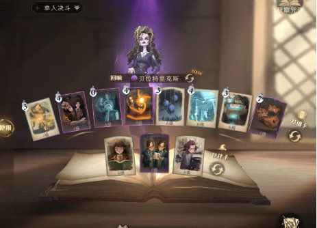 《哈利波特魔法觉醒》咒术流贝拉卡组搭配攻略