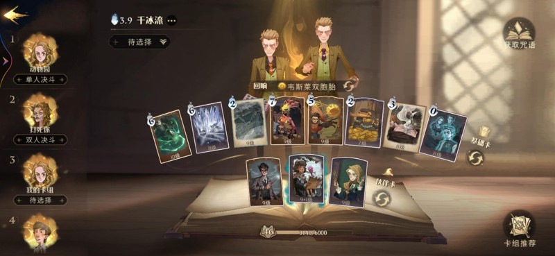 哈利波特魔法觉醒巨蛛领地冰流及三人组打法攻略