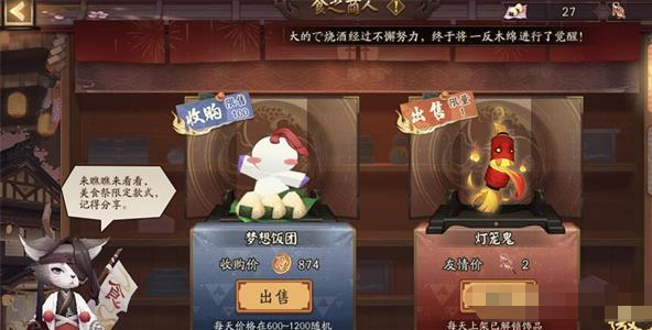 《阴阳师》梦想饭团出售攻略