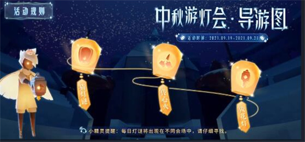 光遇灯谜答案是什么 2021灯谜答案分享