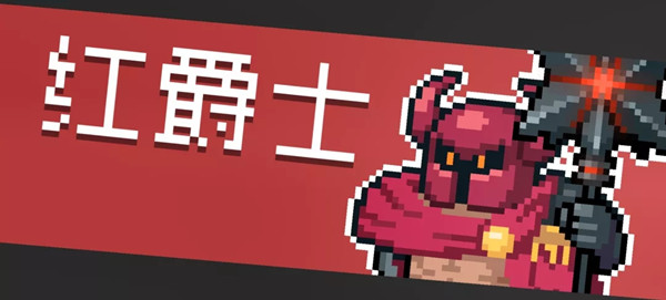 元气骑士纯粹试炼之地攻略大全：全BOSS打法及速通技巧