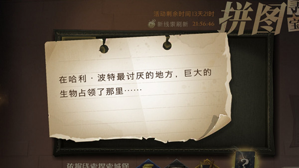 哈利波特最讨厌的地方是哪里 哈利波特魔法觉醒拼图寻宝第二期线索位置汇总