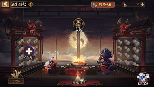 《阴阳师》酒宴酣歌活动解析