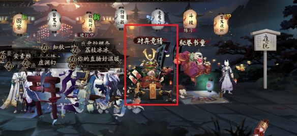 《阴阳师》五周年对弈竞猜入口介绍