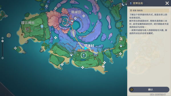 《原神》肥料推销员任务流程攻略范