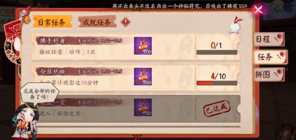 《阴阳师》妖怪之里播放任意动作完成方法