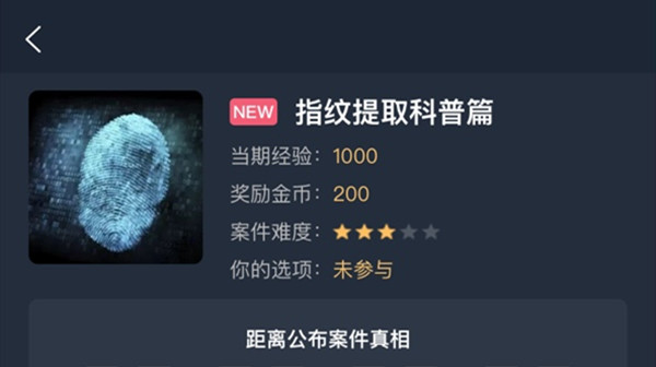 《犯罪大师》指纹提取科普篇答案汇总