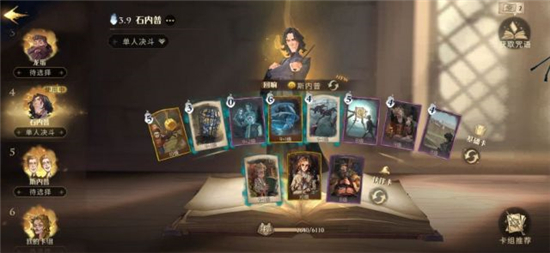 《哈利波特魔法觉醒》斯内普11连胜上史诗卡组搭配推荐