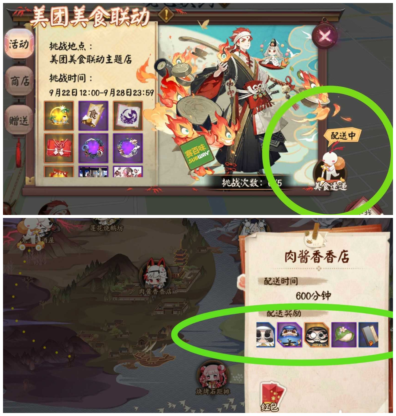 《阴阳师》美团美食联动美食速递玩法讲解