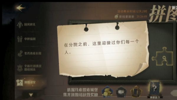 《哈利波特魔法觉醒》在分院之前碎片位置介绍