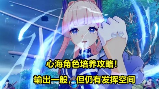 《原神》珊瑚宫心海最全培养攻略介绍