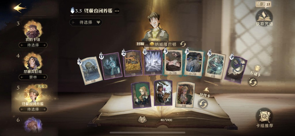 哈利波特魔法觉醒折磨流加强版攻略