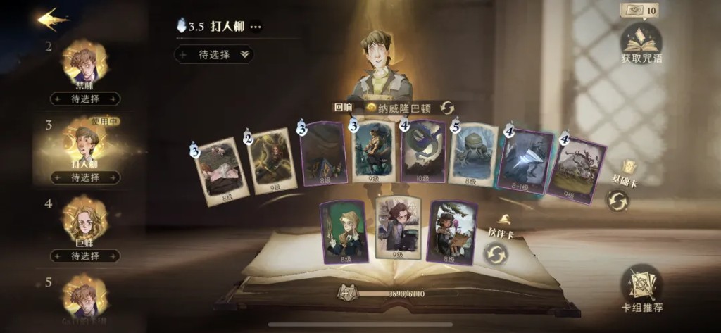 哈利波特魔法觉醒地图彩蛋关卡打人柳攻略