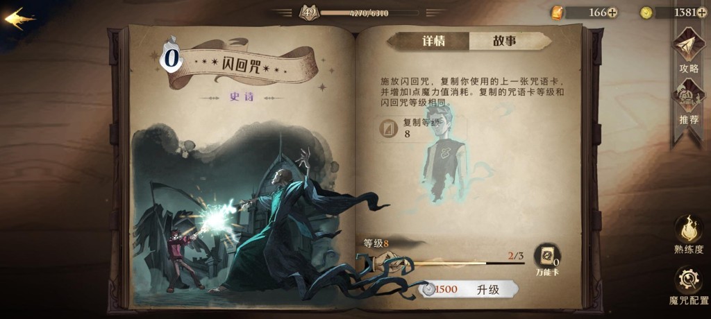 哈利波特魔法觉醒闪回咒效果分析