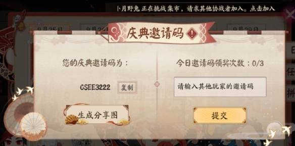 《阴阳师》五周年邀请码错误原因和解决方法