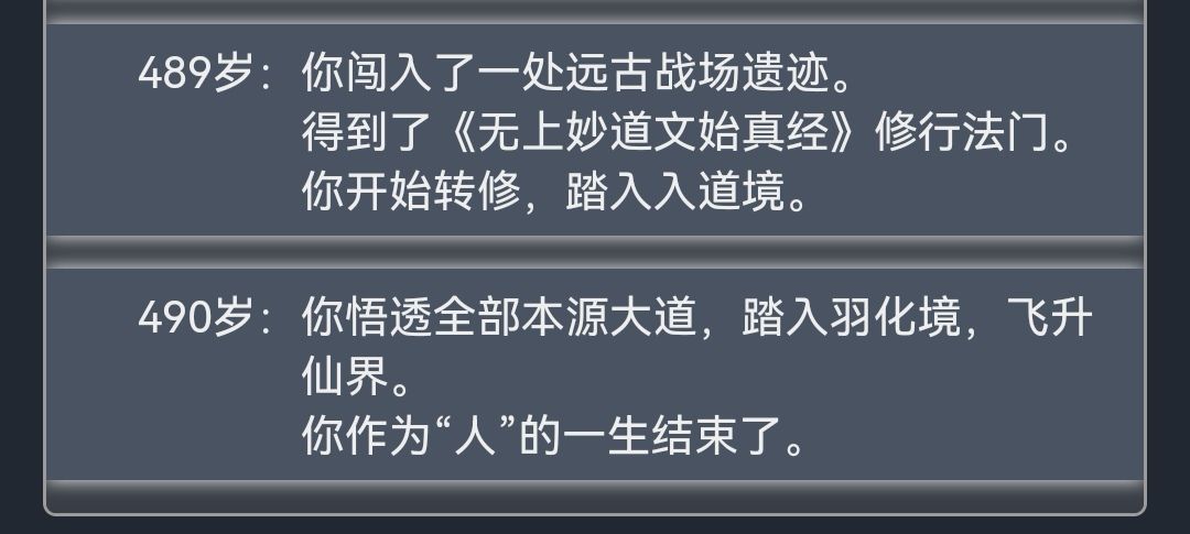 人生重开模拟器超详细人物结局大全：修真、修仙、魂修结局达成条件一览