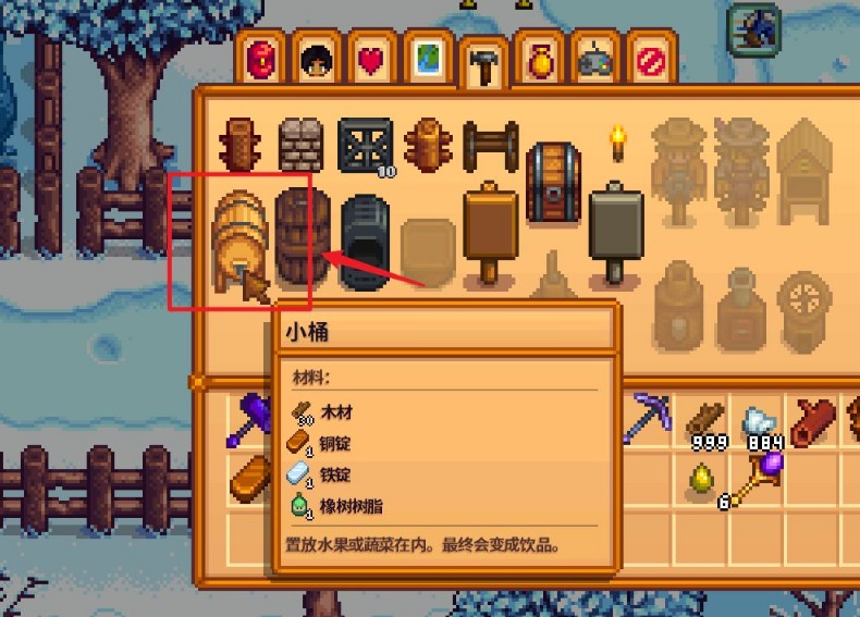 《星露谷物语》酿酒桶制作攻略
