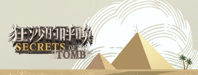 《未定事件簿》狂沙的呼唤活动一览