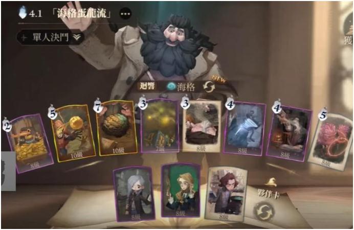 《哈利波特魔法觉醒》海格自闭养龙流卡组上分攻略
