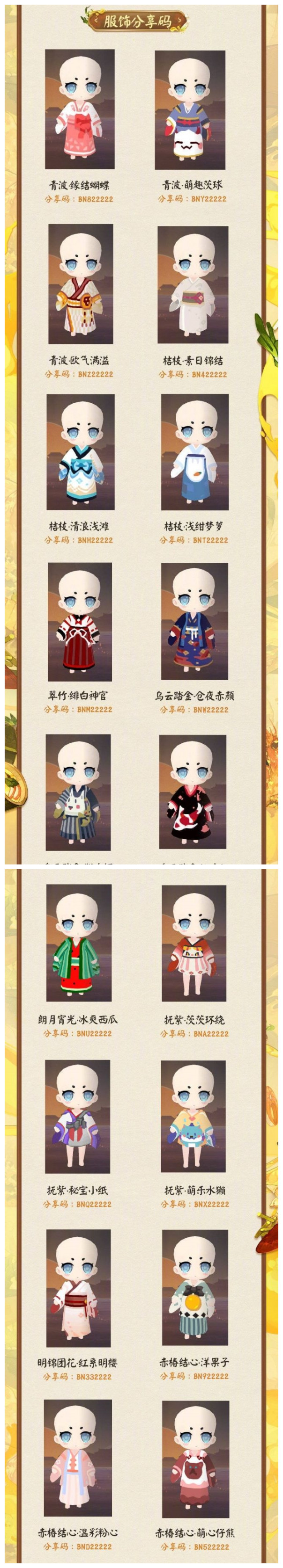 《阴阳师》妖怪之里隐藏装扮分享码分享