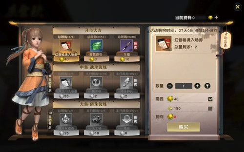 《秦时明月世界》金秋市集活动分析