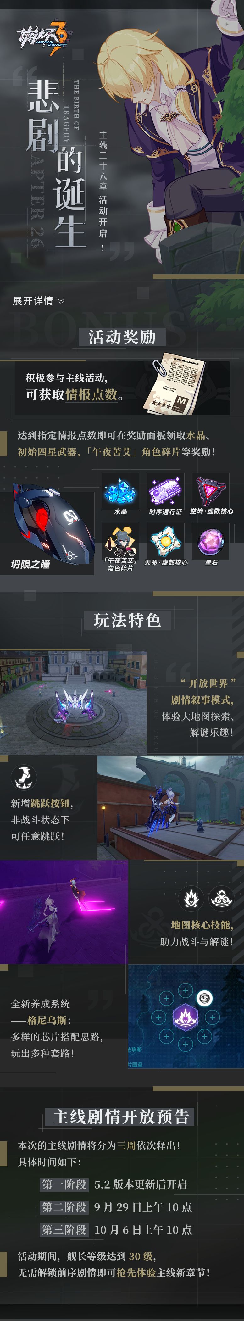 《崩坏3》寻找故居任务流程分享